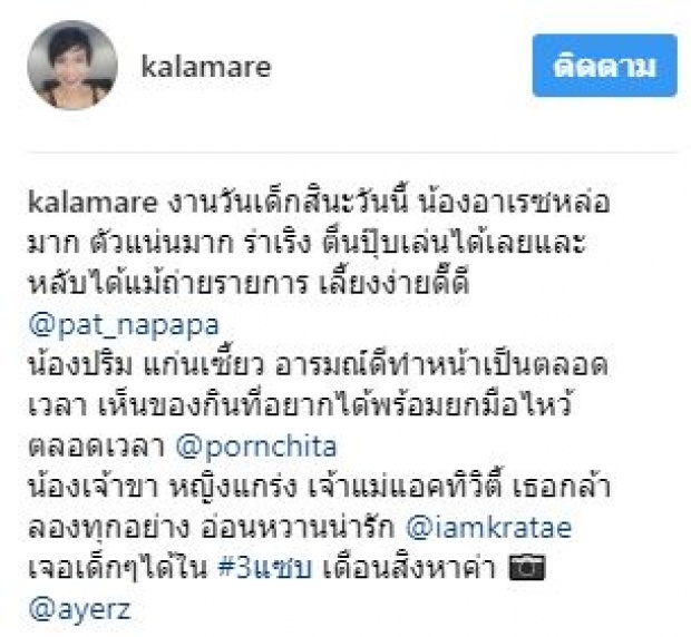 เกิดอาการหลงรัก!! เมื่อ “กาละแมร์” เผยความรู้สึกเมื่อได้เจอ “น้องเรซซิ่ง-น้องปริม-น้องเจ้าขา” !!