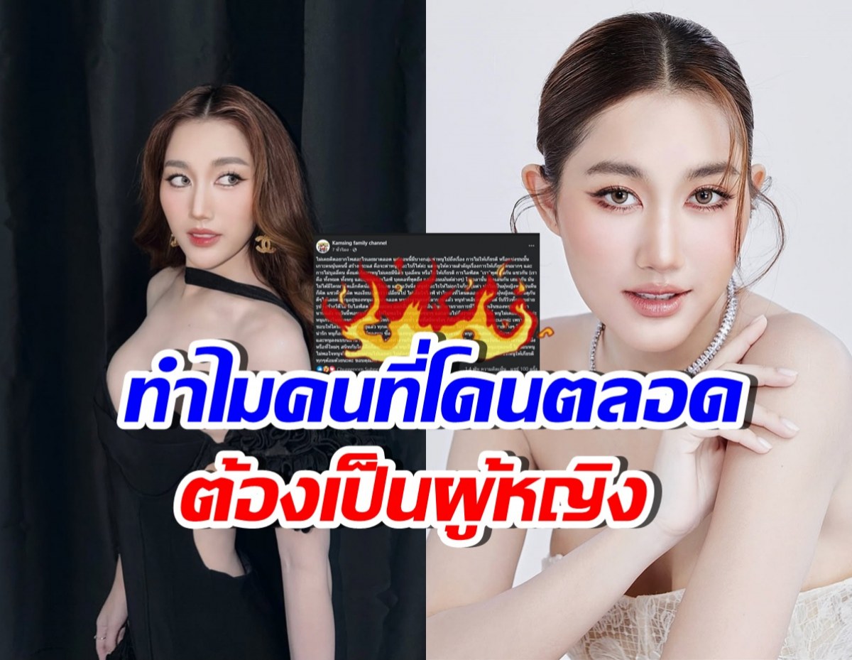 เป็นเรื่องใหญ่! เบสท์ คำสิงห์ ร่ายยาว หลังโดนคนด่าเพียบ