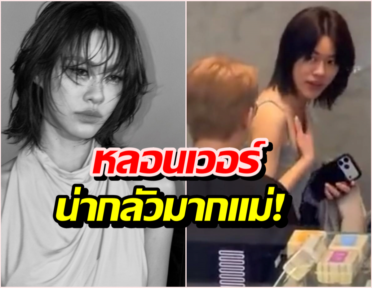 หลอนเวอร์ดาราสาวผวาหนัก เจอซาแซงจ้องหน้า!