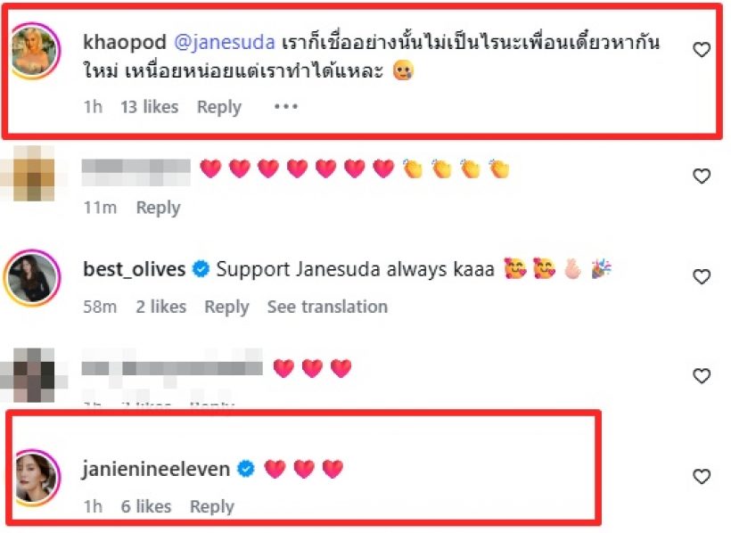 อุ๊ย! เจนสุดา พูดถึงเรื่องโกง-ซื่อสัตย์ เพื่อนๆคอมเมนต์ทันที