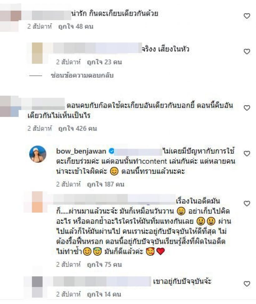 โบว์-เเบงค์ หวานระดับร้อย เเต่ช็อตนี้จู่ๆดราม่าซะงั้น