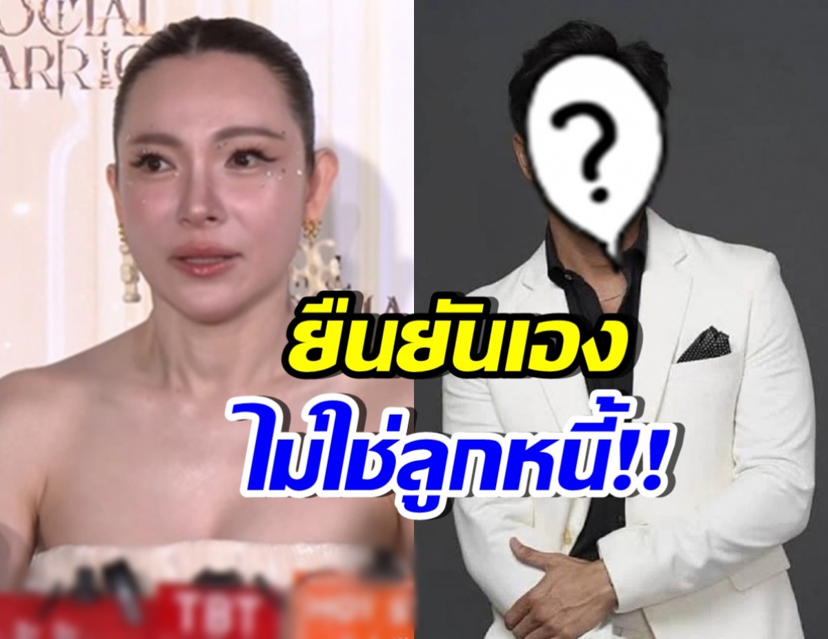 โยงกันมั่วไปหมด! ดาราหนุ่มคนนี้ ไม่ใช่ลูกหนี้ของต้นหอม