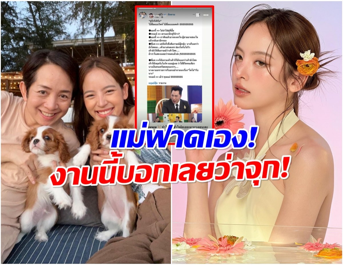 ลูกสาวเจอเเต่เรื่อง เเม่ยุ้ย ออกโรงฟาด งานนี้ไม่จบง่ายๆเเน่!