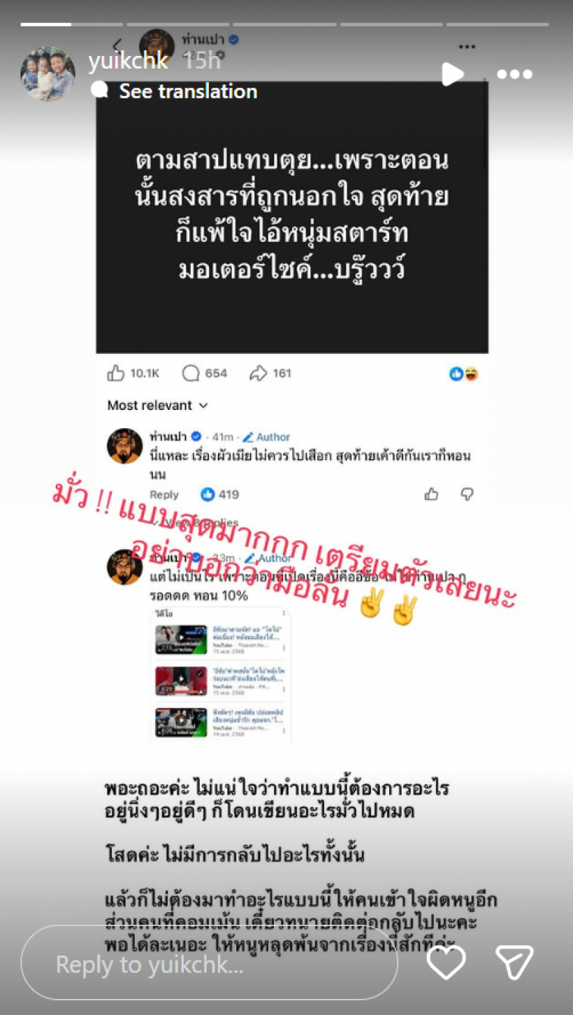 ลูกสาวเจอเเต่เรื่อง เเม่ยุ้ย ออกโรงฟาด งานนี้ไม่จบง่ายๆเเน่!