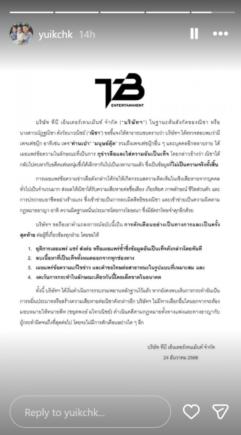 ลูกสาวเจอเเต่เรื่อง เเม่ยุ้ย ออกโรงฟาด งานนี้ไม่จบง่ายๆเเน่!