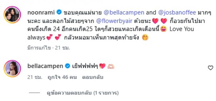 มิตรภาพงดงาม! เบลล่า ส่งของเซอร์ไพรส์วันเกิด ดาราสาวดัง