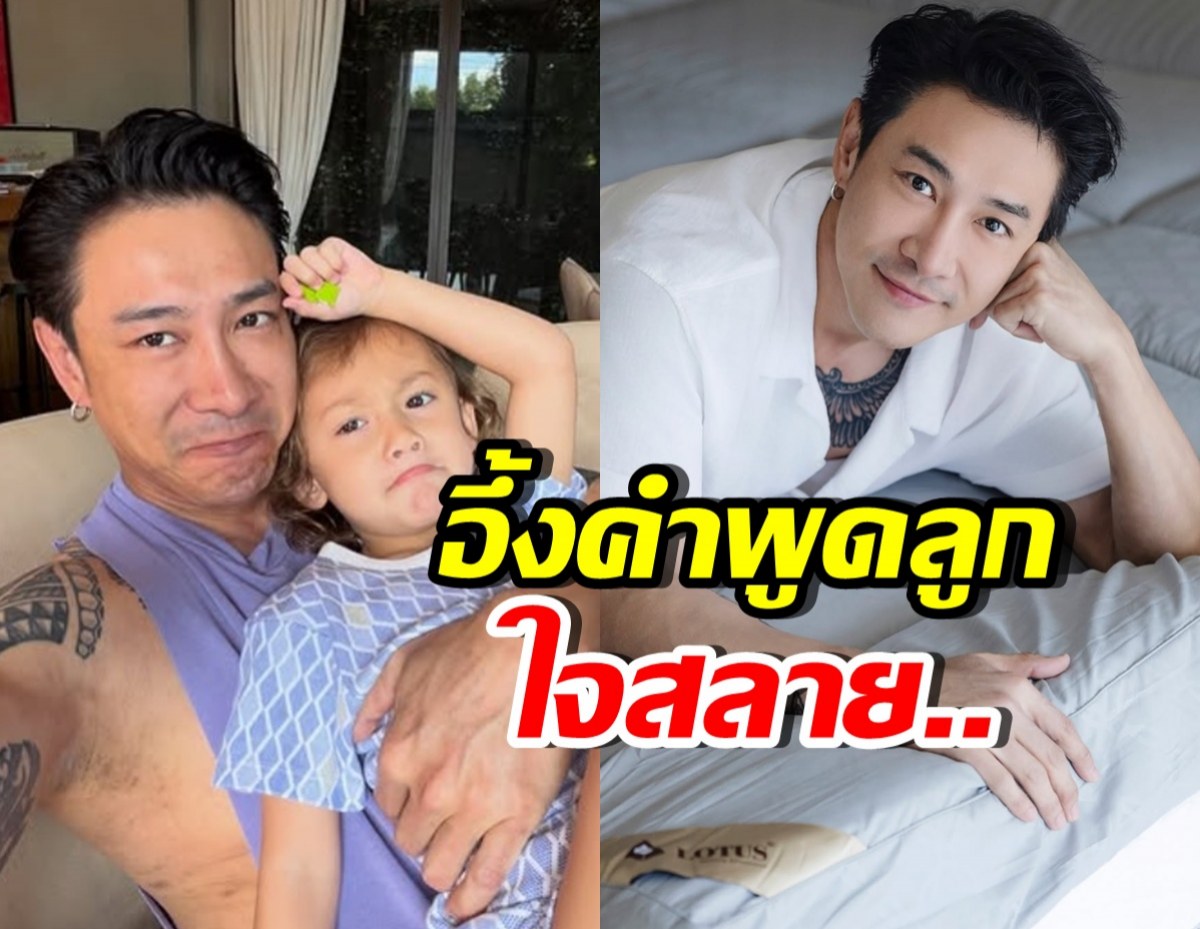 บอย ภิษณุ ใจสลาย! เมื่อลูกสาวบอกแบบนี้..กับพ่อตัวเอง