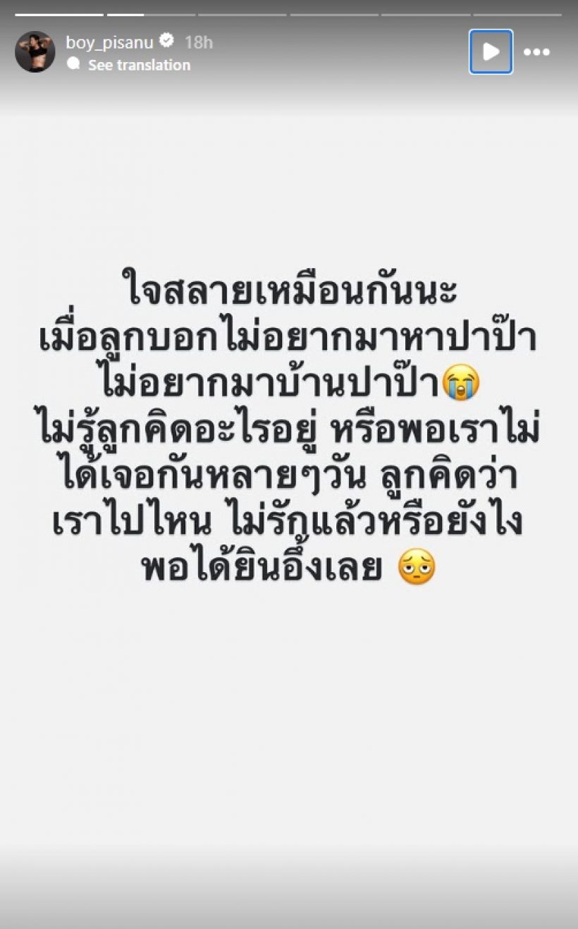 บอย ภิษณุ ใจสลาย! เมื่อลูกสาวบอกแบบนี้..กับพ่อตัวเอง