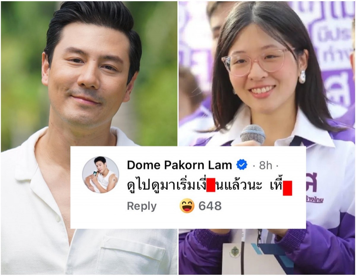 ชาวเน็ตถึงกับตะลึง โดมปกรณ์ลัม เมนต์แบบนี้ในที่สาธารณะ..!!