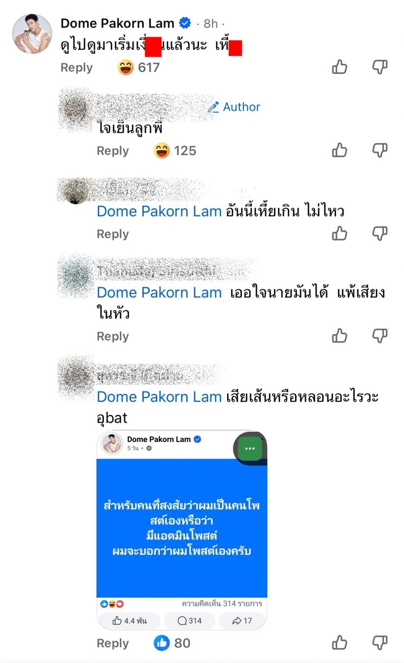 ชาวเน็ตถึงกับตะลึง โดมปกรณ์ลัม เมนต์แบบนี้ในที่สาธารณะ..!!