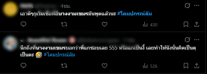สาวเขมร เกาะกระแสพี่โดม? ชาวเน็ตขุดเรื่องเก่ามาพูด