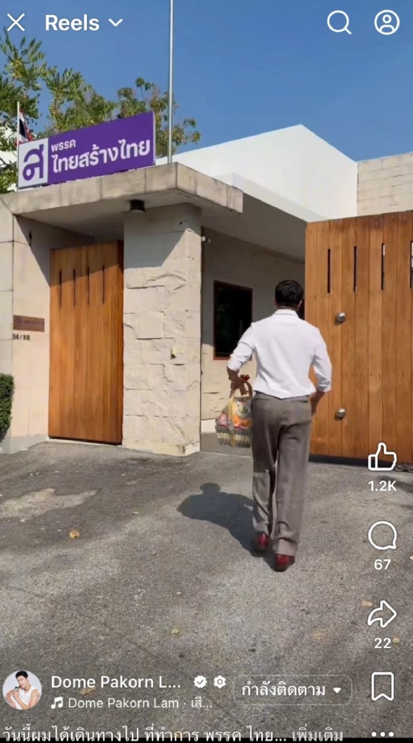 สำนึกผิดแล้ว โดมหอบกระเช้า ขอโทษจินนี่-คุณหญิงสุดารัตน์ ถึงถิ่น!