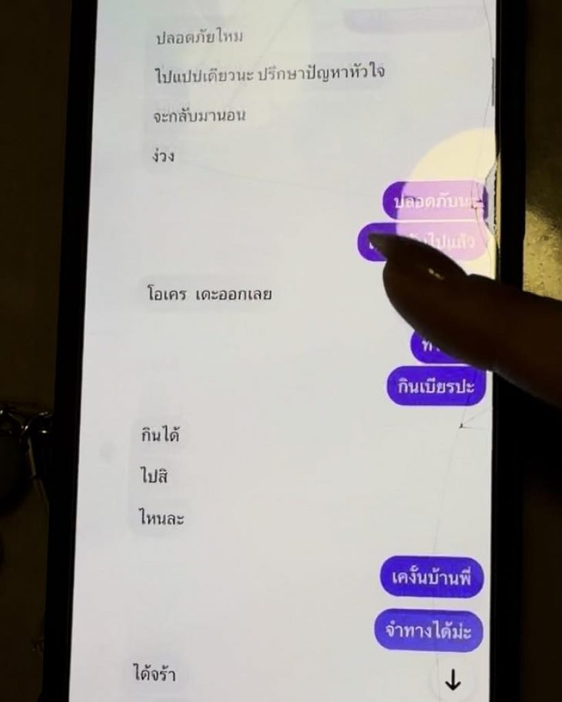 เปิดเเชทสนทนาปริศนา ได๋ได๋ เเฉยับ! ใครเรียกใครสาวน้อย