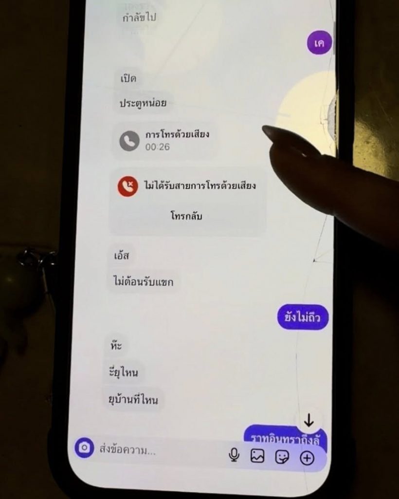 เปิดเเชทสนทนาปริศนา ได๋ได๋ เเฉยับ! ใครเรียกใครสาวน้อย