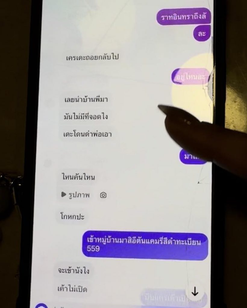 เปิดเเชทสนทนาปริศนา ได๋ได๋ เเฉยับ! ใครเรียกใครสาวน้อย