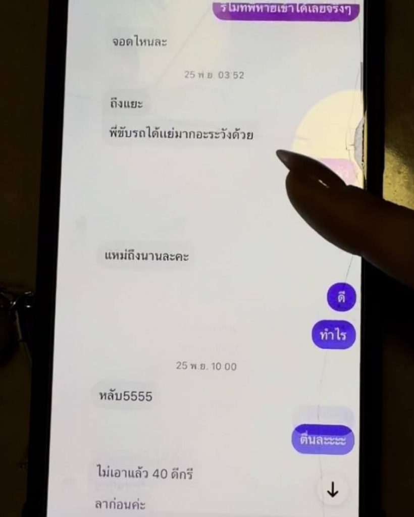 เปิดเเชทสนทนาปริศนา ได๋ได๋ เเฉยับ! ใครเรียกใครสาวน้อย