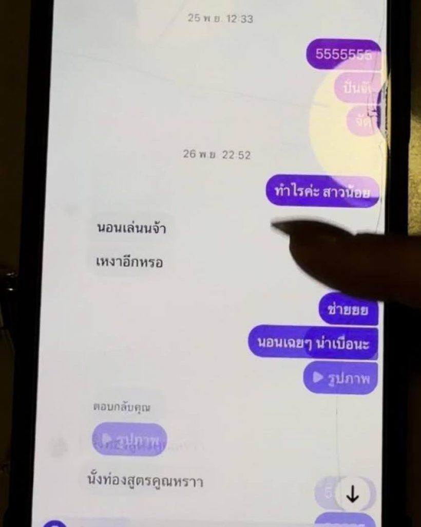 เปิดเเชทสนทนาปริศนา ได๋ได๋ เเฉยับ! ใครเรียกใครสาวน้อย