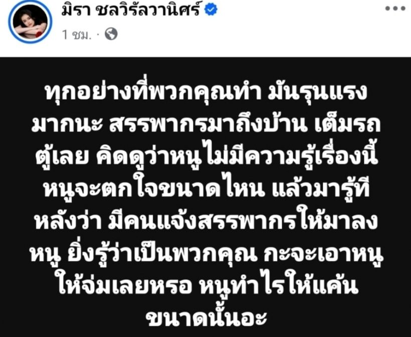 สรรพากรบุกบ้าน! เอ๋มิรา อึ้ง เจอคนหวังดีประสงค์ร้าย เล่นงานจังๆ