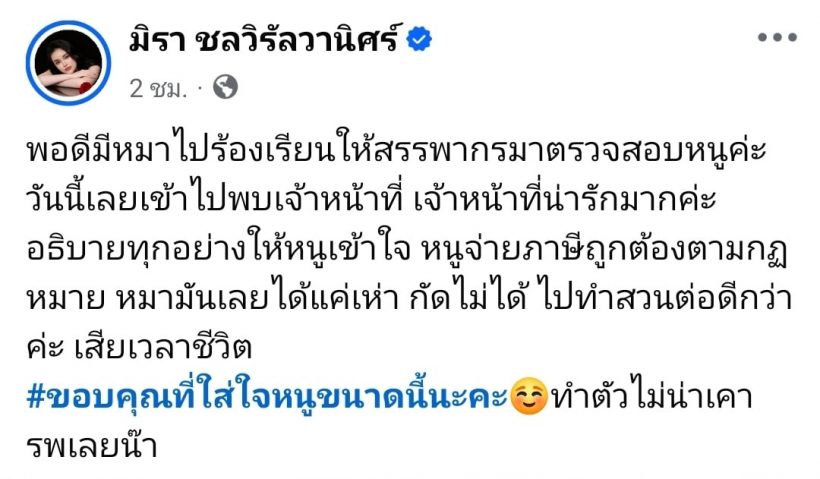 สรรพากรบุกบ้าน! เอ๋มิรา อึ้ง เจอคนหวังดีประสงค์ร้าย เล่นงานจังๆ