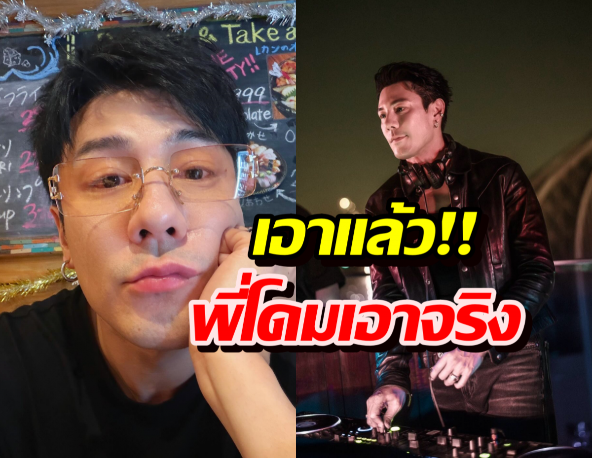 พี่โดมเอาจริงแคปคอมเมนต์คนคุกคาม กางเกงวิ่งสีขาว