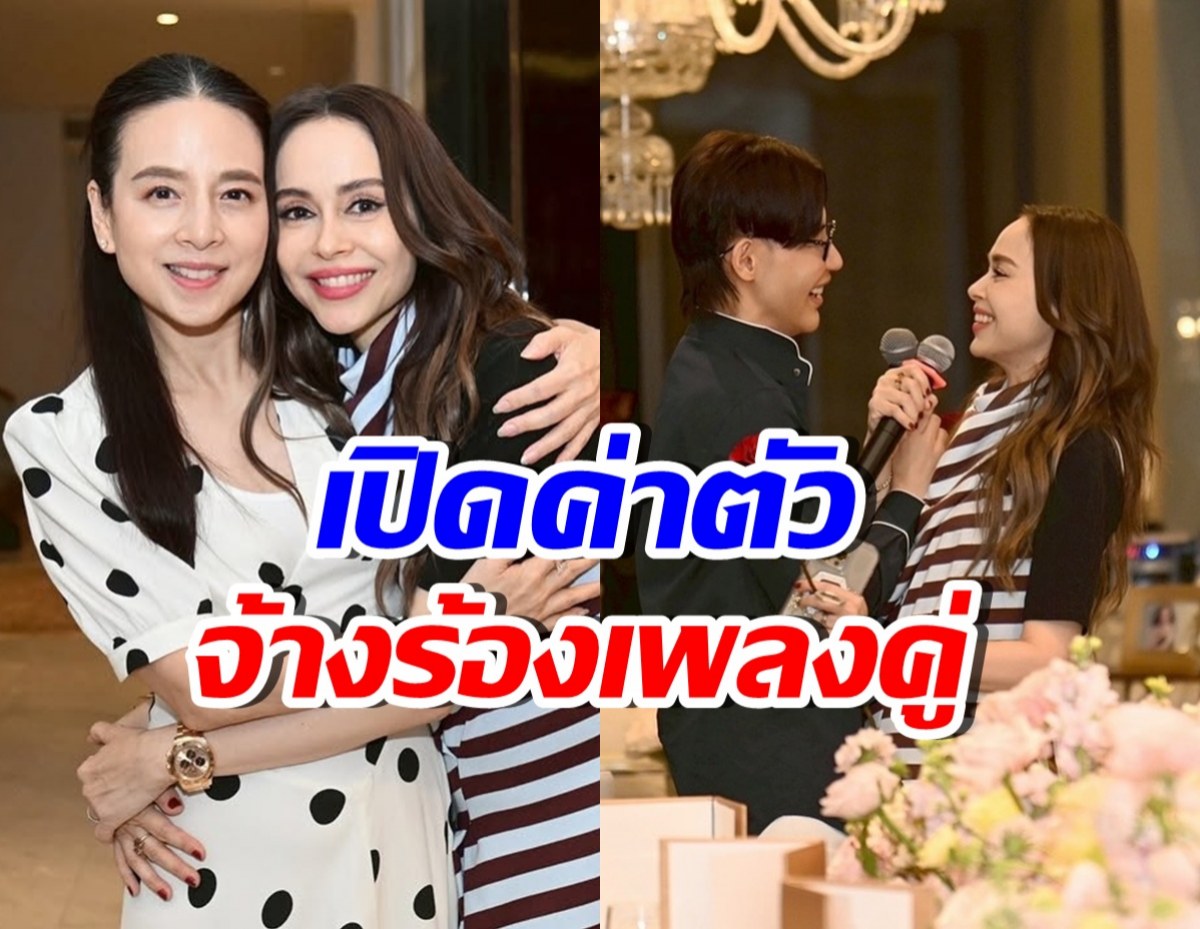 เป็นเกียรติมาก! นัท มีเรีย เผยค่าตัวร้องเพลงที่บ้านมาดามแป้ง