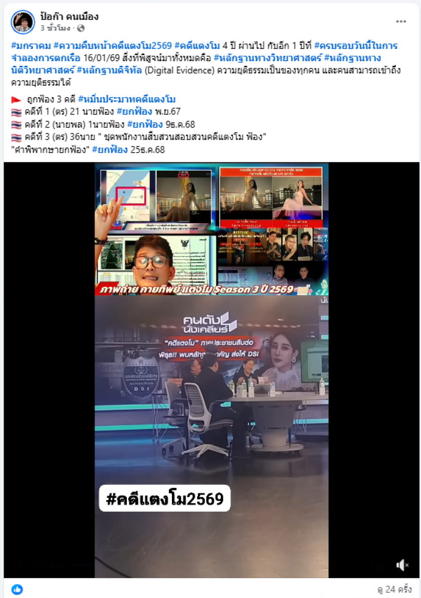 ไม่จบ..ทีมงานหมอธวัชชัย อัพเดตคดีแตงโม2569 ลั่นให้จับตาเร็วๆนี้