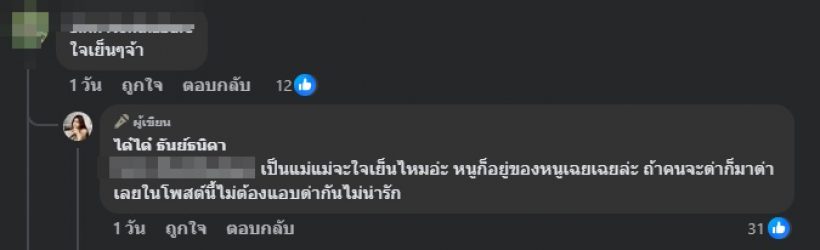 ว๊าย! ได๋ได๋ โพสต์เดือด อ่านแล้ว...พอเดาออกไหม สื่อถึงใคร