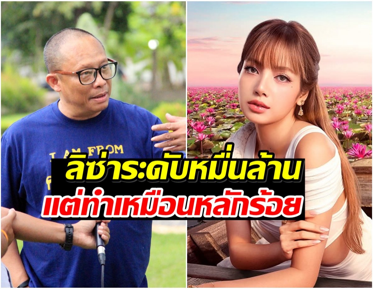 ภาพเดียวสะเทือน ดี้ นิติพงษ์ ฟาด ททท. เห็นเเล้วสงสาร ลิซ่า