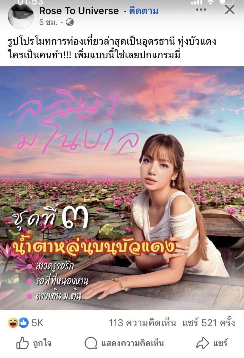 ภาพเดียวสะเทือน ดี้ นิติพงษ์ ฟาด ททท. เห็นเเล้วสงสาร ลิซ่า