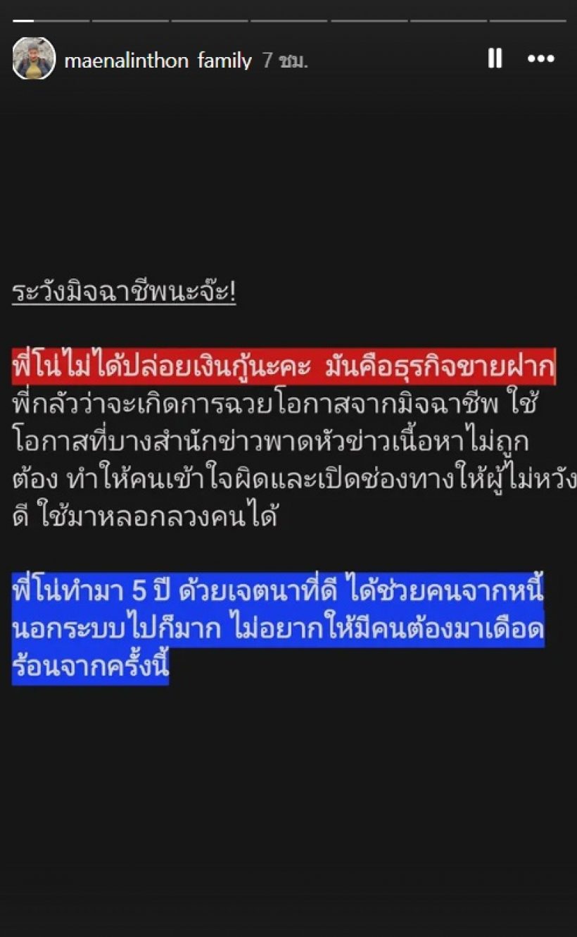 ผจก.โตโน่ ชี้แจงเรื่องสำคัญ หลังถูกเข้าใจผิด คนเม้าท์สนั่น