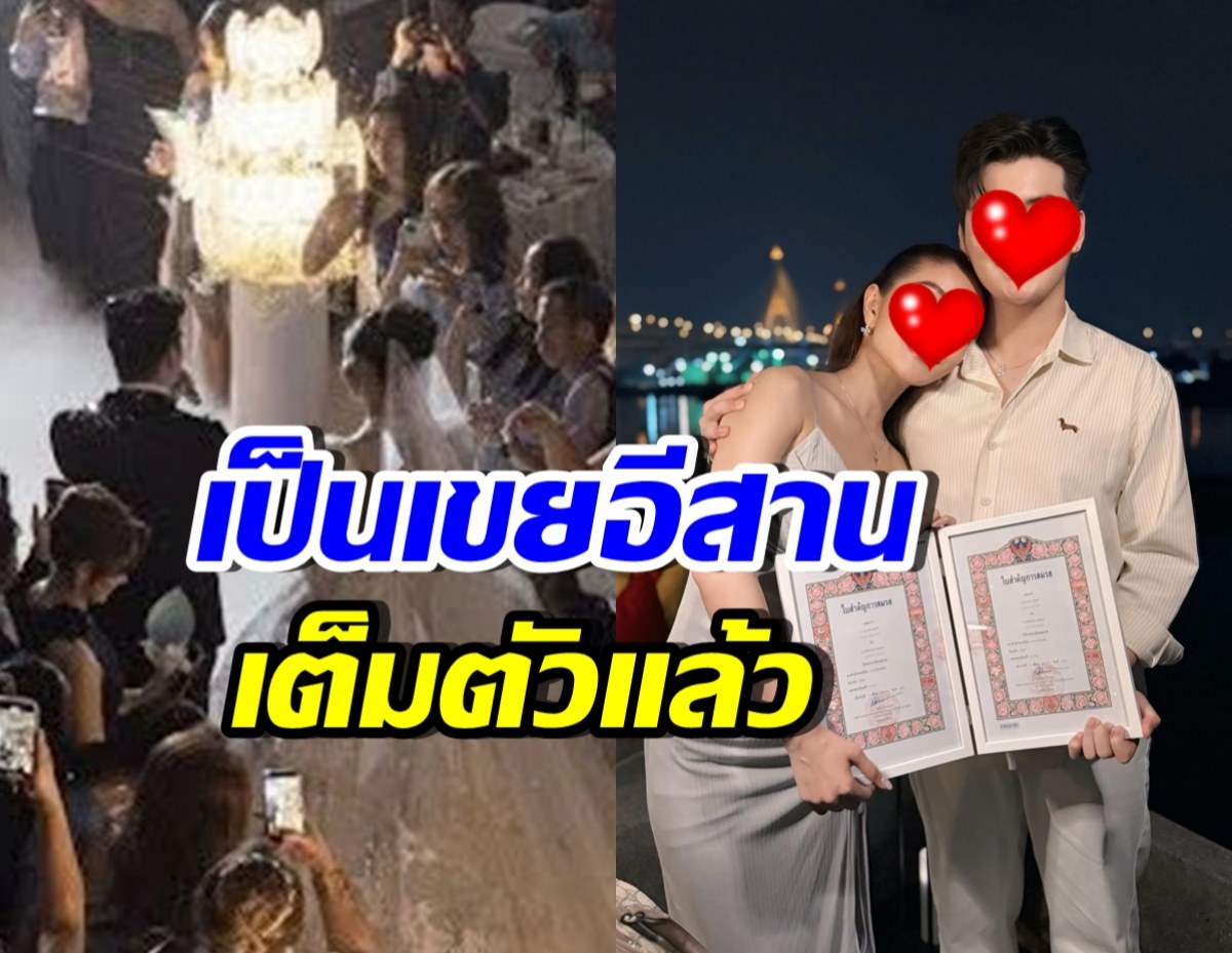 ร่วมยินดี คู่รักดาราดัง เป็นสามี-ภรรยาถูกต้องตามกฎหมายแล้ว