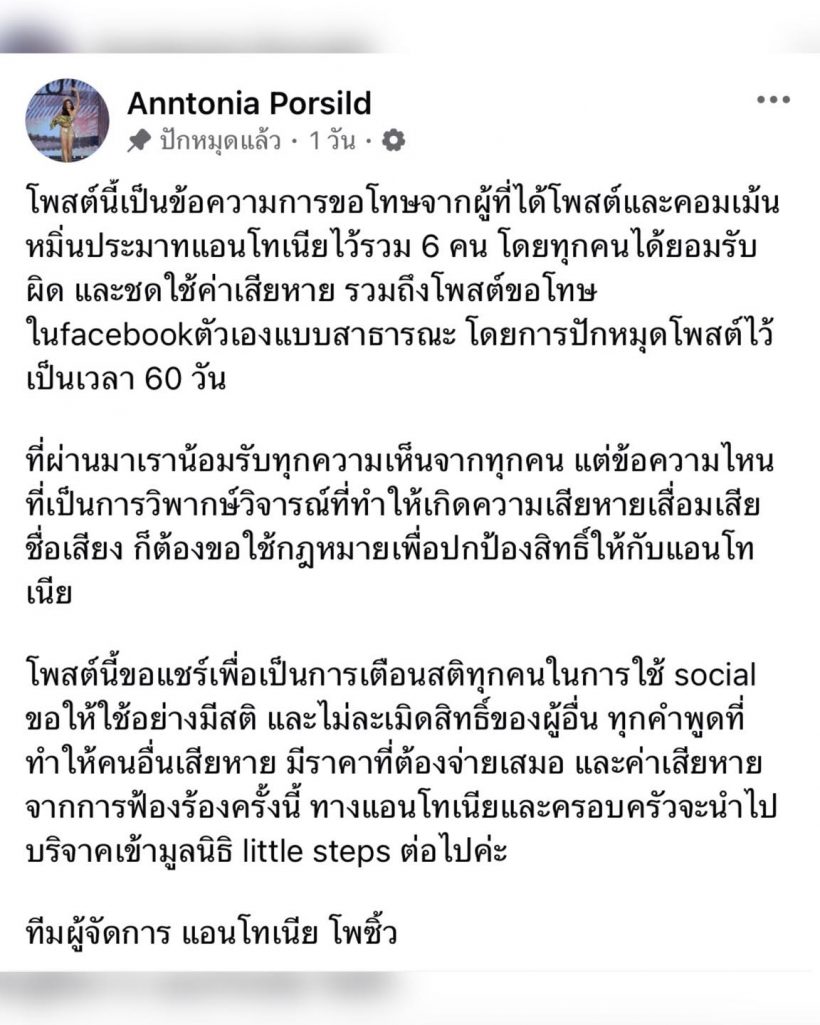 บทเรียนราคาแพง! แอนโทเนีย เชือดไก่ให้ลิงดู ฟ้องดับห้าวชาวเน็ต