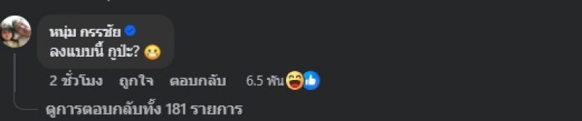 หนุ่ม กรรชัย ถึงกับถามกูปะ..หลังเพจดัง แฉวีรกรรมพิธีกรดัง