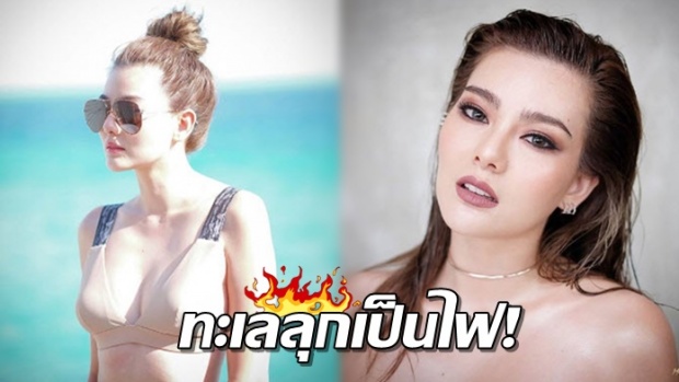 ทะเลเดือด!! ดิว อริสรา โชว์หวิวริมหาดแซ่บจริงอะไรจริง!! 