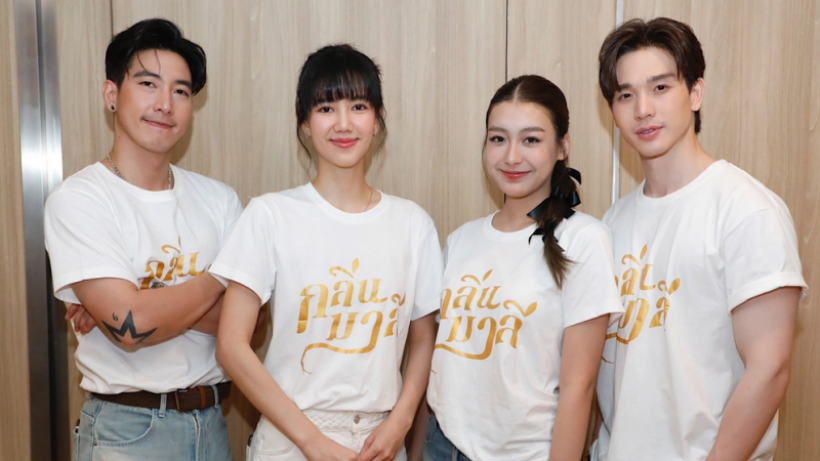 ผู้กำกับ เผยชะตากรรมละครกลิ่นมาลี หลังโดนพิษกระแสโตโน่