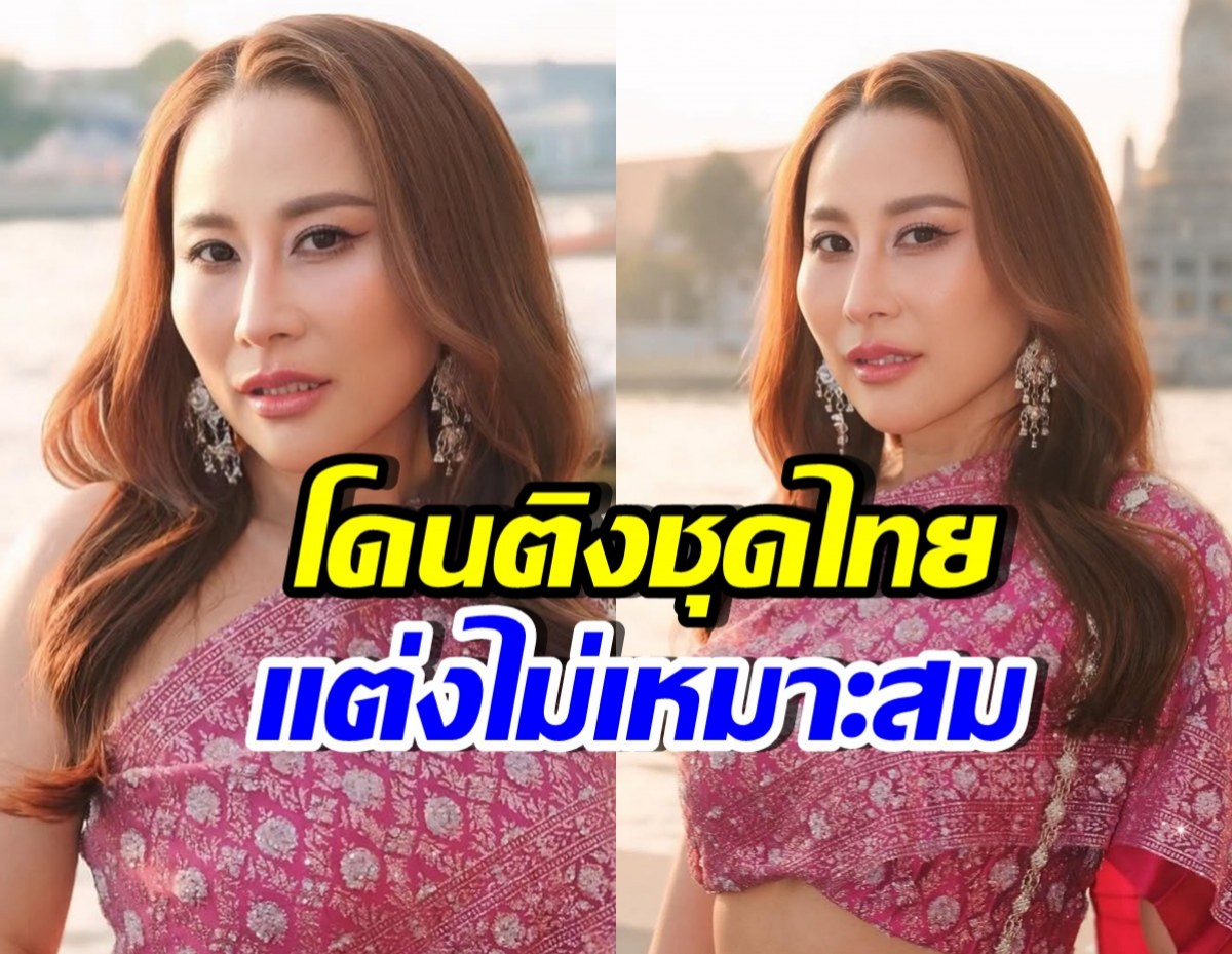 ลาล่า อาร์สยาม สวนกลับคอมเมนต์ติง แต่งตัวไม่เหมาะสม