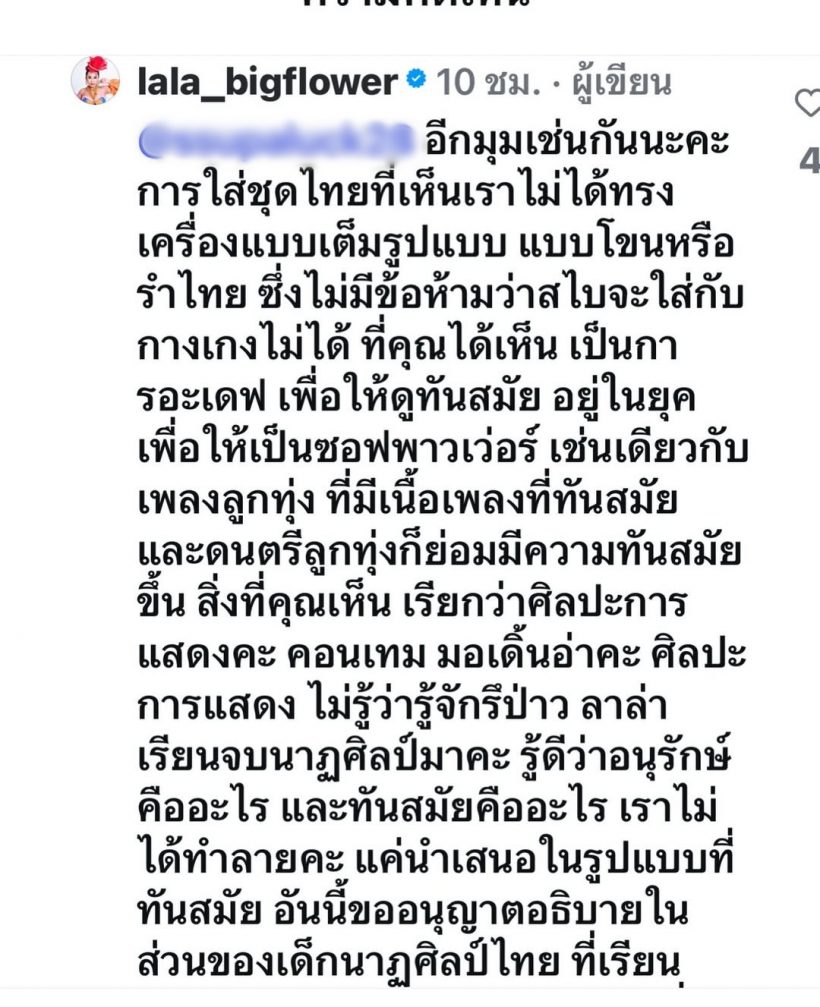 ลาล่า อาร์สยาม สวนกลับคอมเมนต์ติง แต่งตัวไม่เหมาะสม