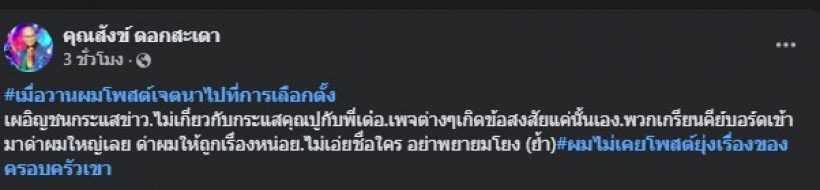 คนดูแลที่ดิน 4 ไร่ เด๋อ ดอกสะเดา ปรากฏตัวแล้ว! ที่แท้คือคนดัง