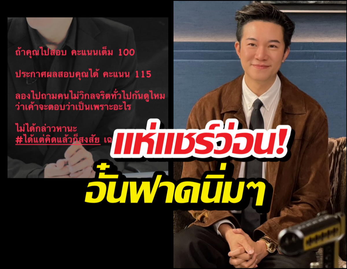 อั๋น ภูวนาท ตถามแรงสอบเต็ม100 แต่ได้115คืออะไร?