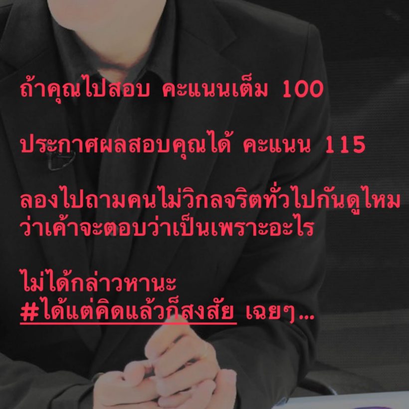 อั๋น ภูวนาท ตถามแรงสอบเต็ม100 แต่ได้115คืออะไร?