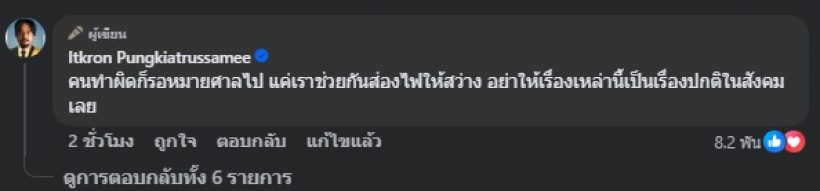 จ๋าย ไททศมิตร โพสต์อีกครั้ง หลังโดนขู่ฆ่า-ทำร้ายร่างกาย