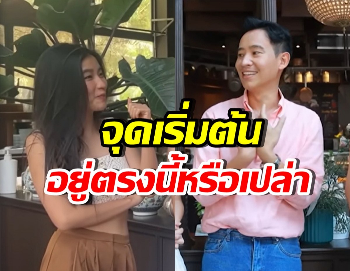 เพิ่งสังเกตวันนี้ ชาวเน็ตขุดโมเมนต์ ทิม-ก้อย ในรายการ2ปีก่อน