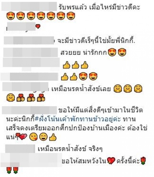 นิโคล รับคำอวยพรเรื่องความรักจาก พี่ฉอด-เอส ทำไมคล้ายรดน้ำสังข์?