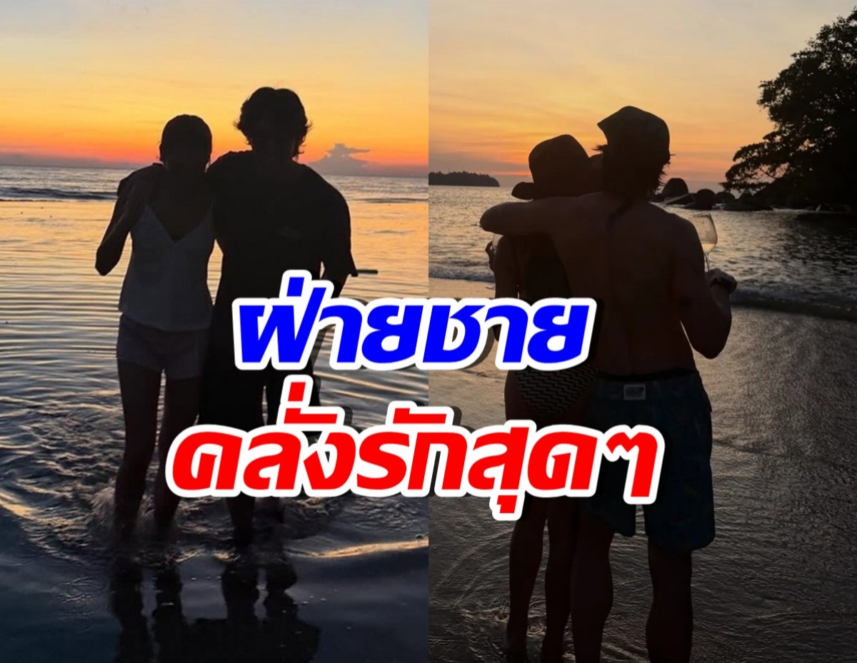 วงในเม้าท์! พระเอกดังคลั่งรักแฟนมาก นานทีได้เห็นมุมนี้