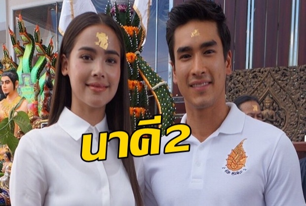 มาฟังเหตุผลทำไม ณเดชน์ - ญาญ่า รับเล่น นาคี2 ทั้งๆที่ ดราม่าสนั่น!!(คลิป)