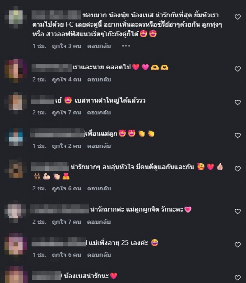 คาดไม่ถึง! เปิดโฉมเพื่อนซี้ เบส คำสิงห์ อายุห่างกัน 18 ปี