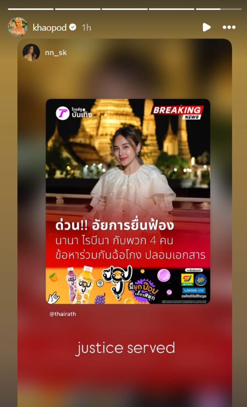 เเรง! ไฮโซข้าวโพด โพสต์ล่าสุด หลัง นานา ถูกอัยการสั่งฟ้อง