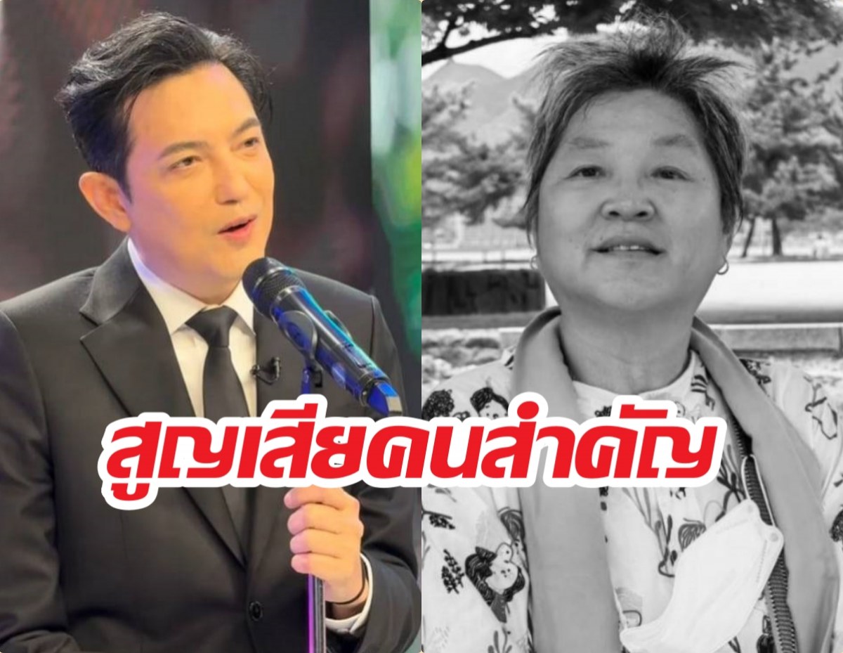 ศรรามใจสลาย! สูญเสียบุคคลสำคัญ ผูกพันลึกซึ้งตั้งแต่เกิด