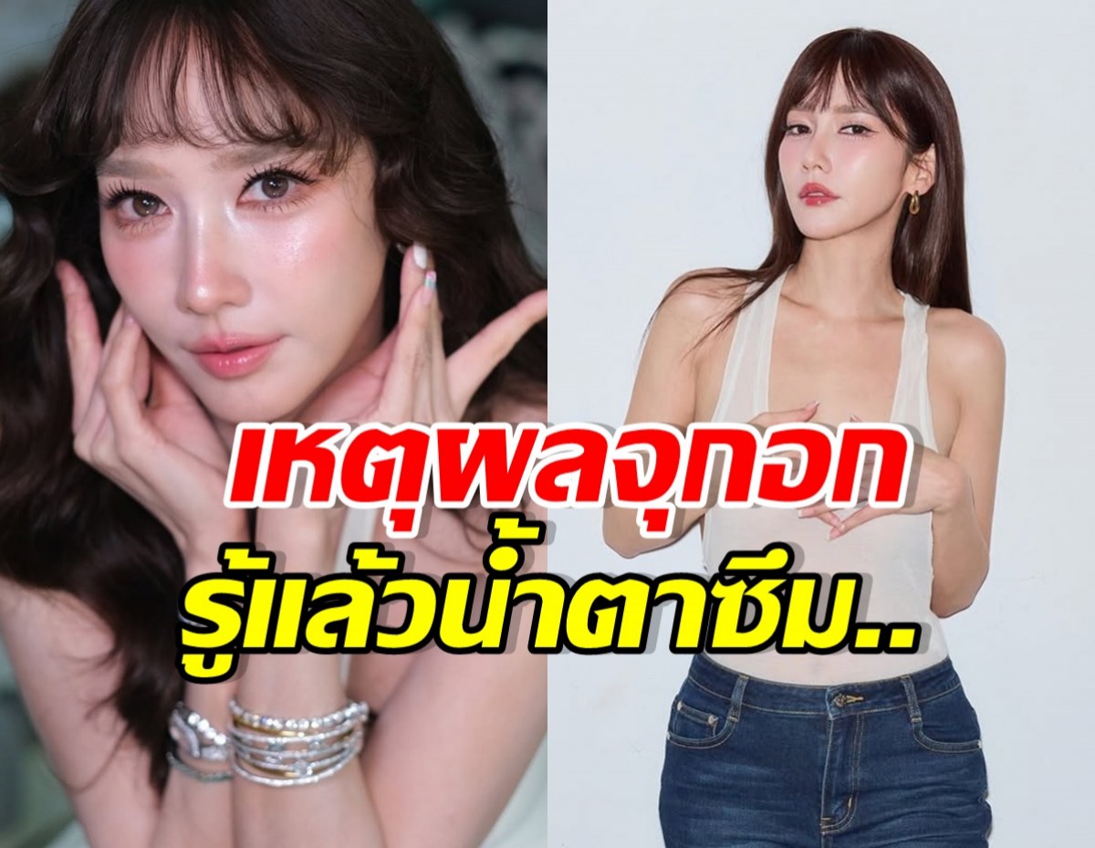 จุกอก...อั้ม พัชราภา เผยสาเหตุที่ผ่านมา ไม่รับงานละคร