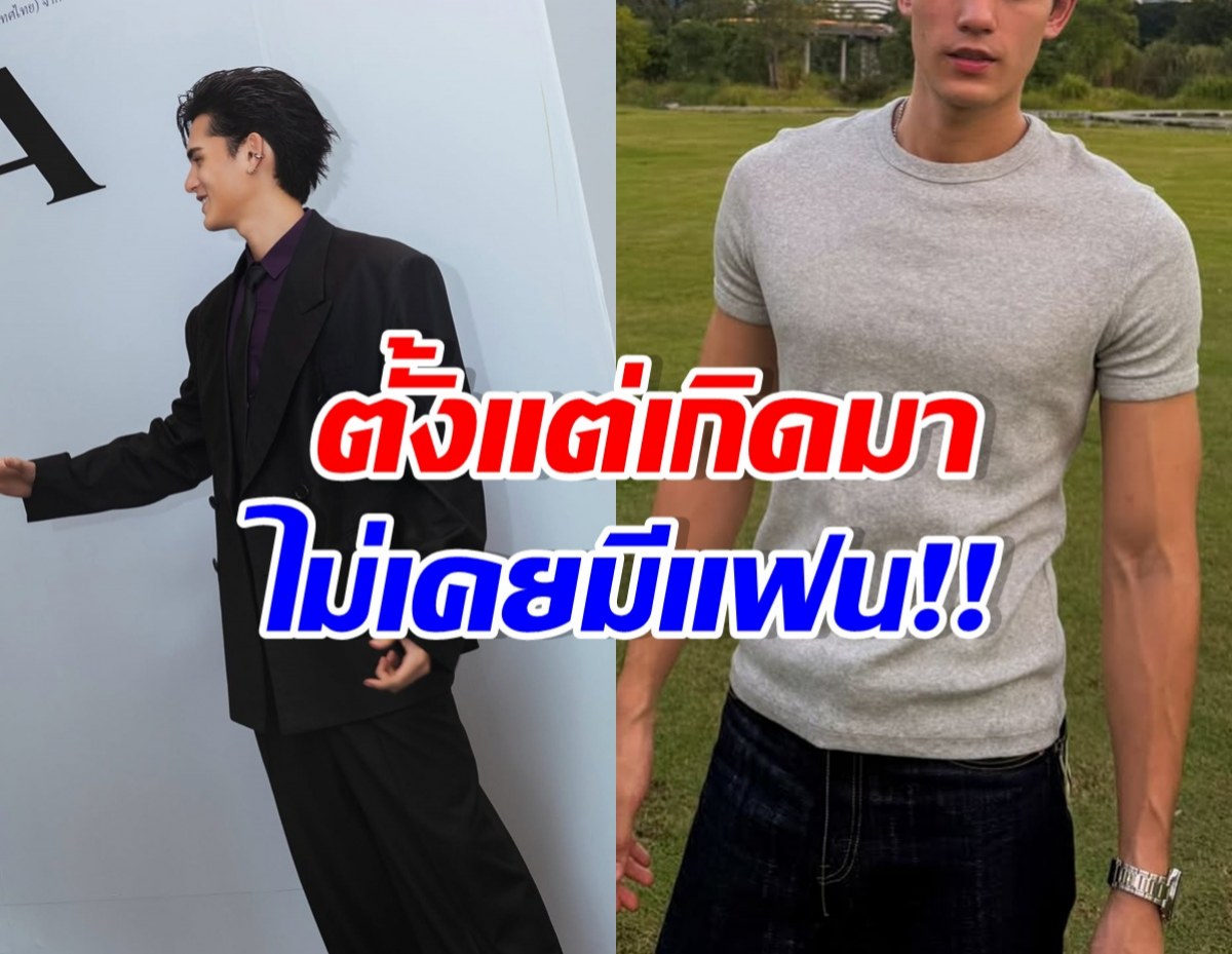ไม่อยากจะเชื่อ พระเอกคนนี้หล่อออร่า แต่โสดมา 22 ปี